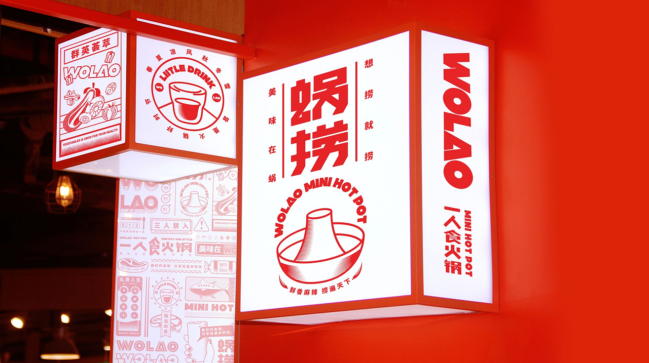 青岛餐饮火锅品牌形象设计VI设计